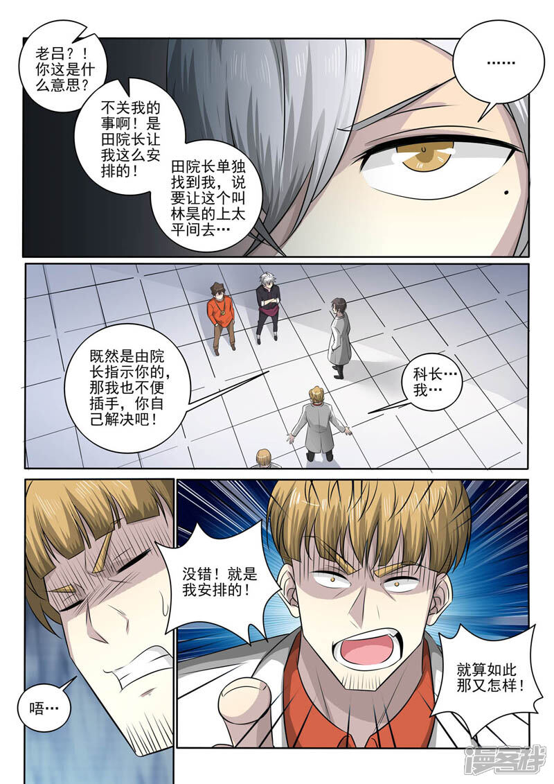 第381话针锋相对-中华神医-极光动漫（第5张）