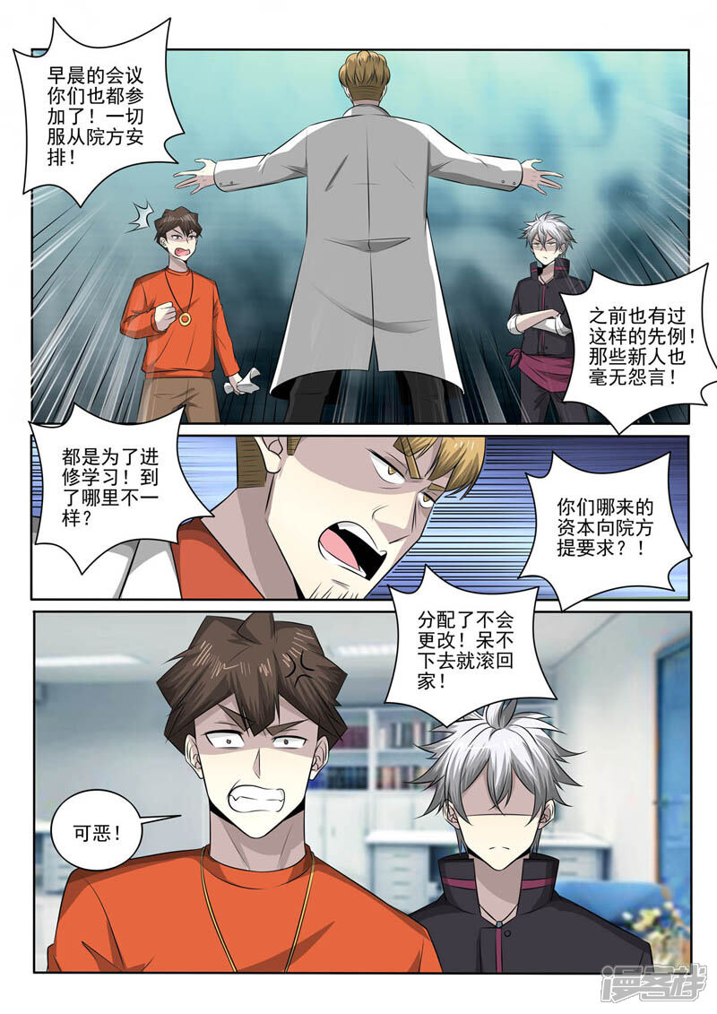 第381话针锋相对-中华神医-极光动漫（第6张）