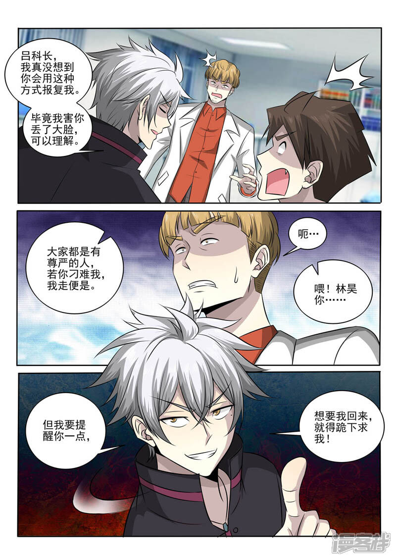 第381话针锋相对-中华神医-极光动漫（第9张）