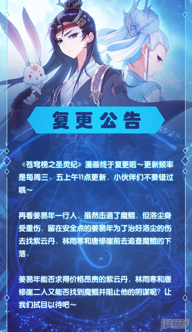 【苍穹榜之圣灵纪】漫画-（复更公告）章节漫画下拉式图片-第1张图片