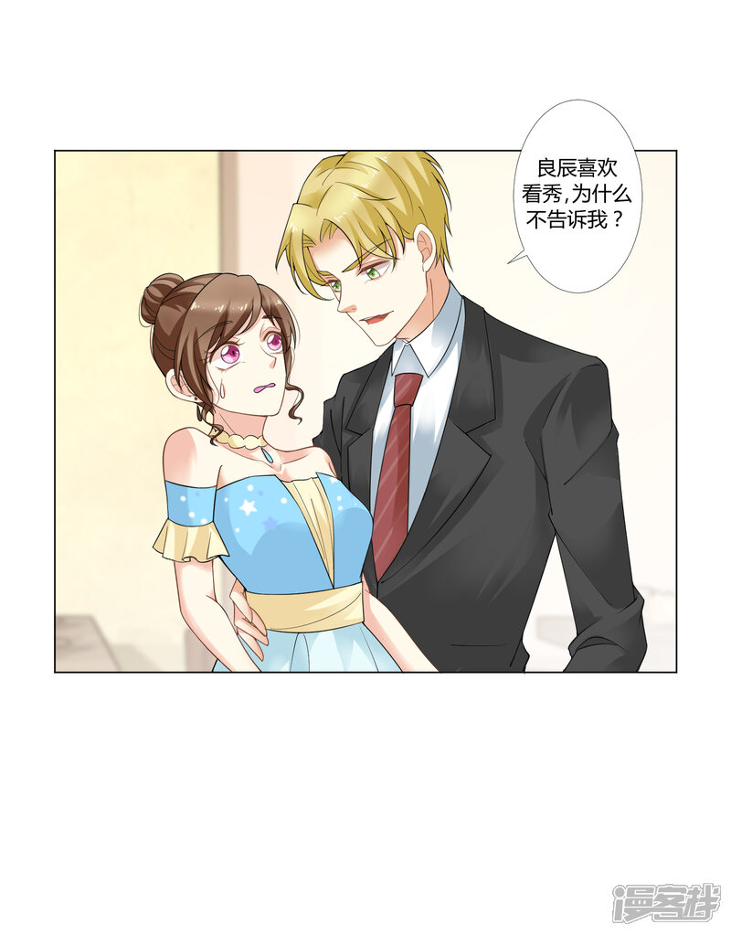 第93话 我的心机全是喜欢你3