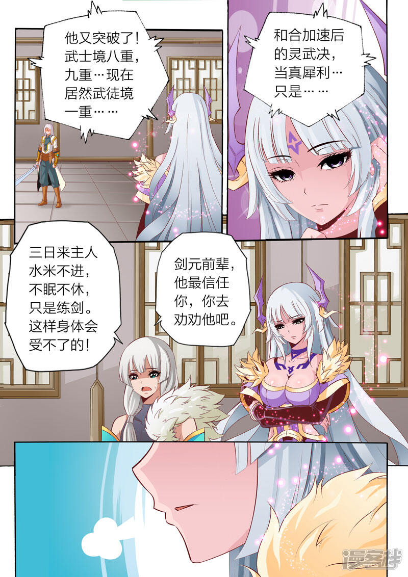 灵武帝尊漫画 第59话在线无广告版阅读 居男漫画