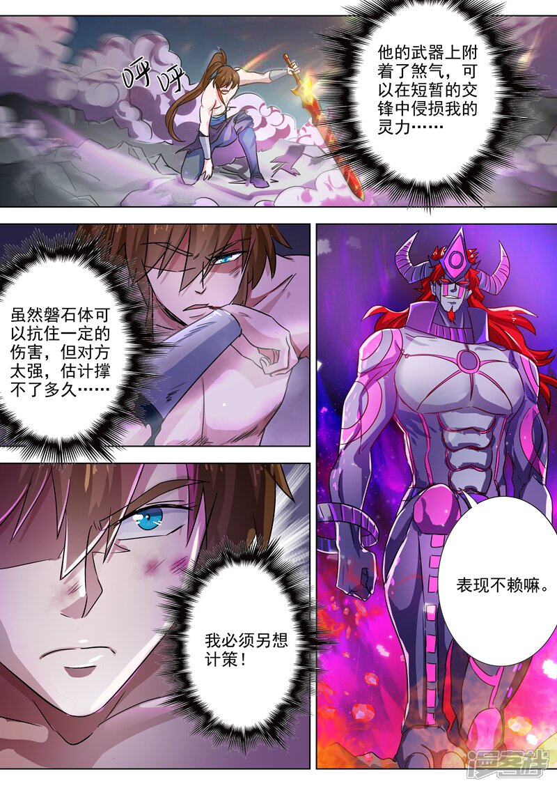 第282话做好觉悟吧！武靖血！-灵剑尊-iCiyuan动漫（第6张）