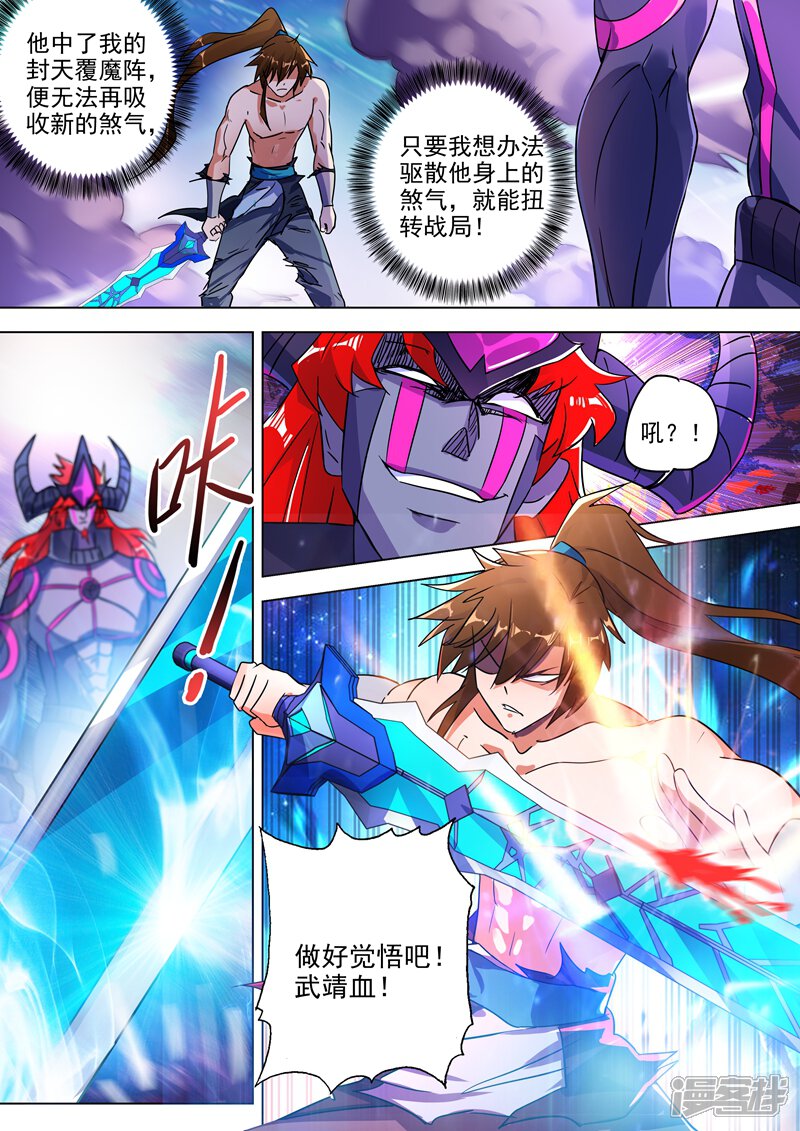 第282话做好觉悟吧！武靖血！-灵剑尊-iCiyuan动漫（第8张）
