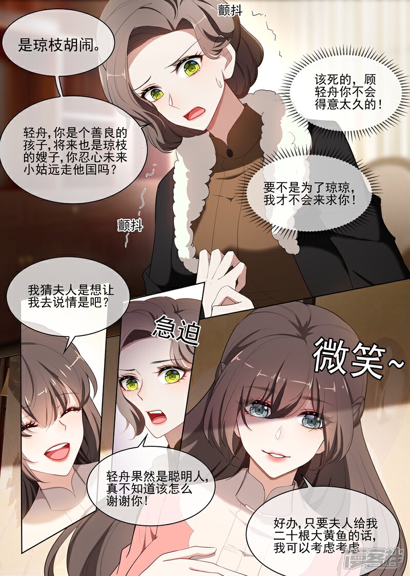 【司少你老婆又跑了】漫画-（第238话 理想与家国）章节漫画下拉式图片-1.jpg