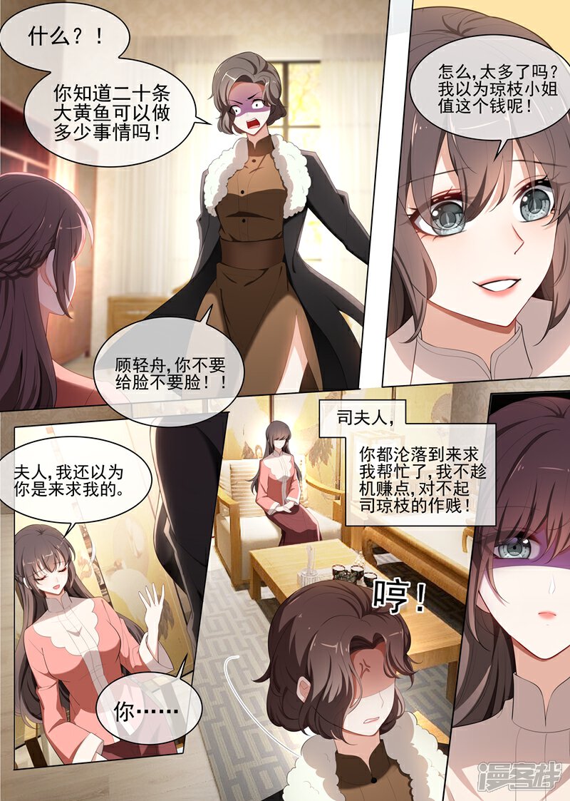 【司少你老婆又跑了】漫画-（第238话 理想与家国）章节漫画下拉式图片-2.jpg