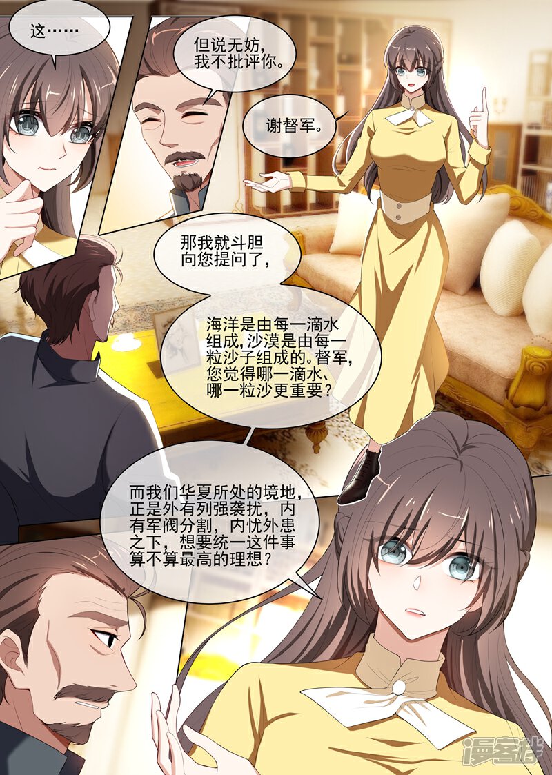 【司少你老婆又跑了】漫画-（第238话 理想与家国）章节漫画下拉式图片-7.jpg