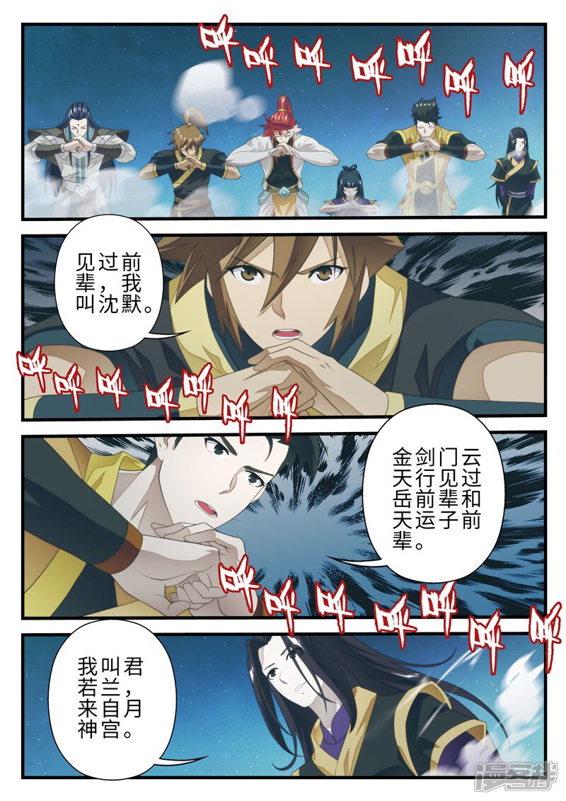 【仙侠世界】漫画-（第202话2）章节漫画下拉式图片-第2张图片
