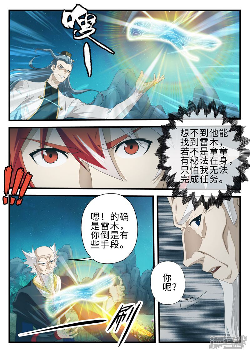 【仙侠世界】漫画-（第202话2）章节漫画下拉式图片-第4张图片