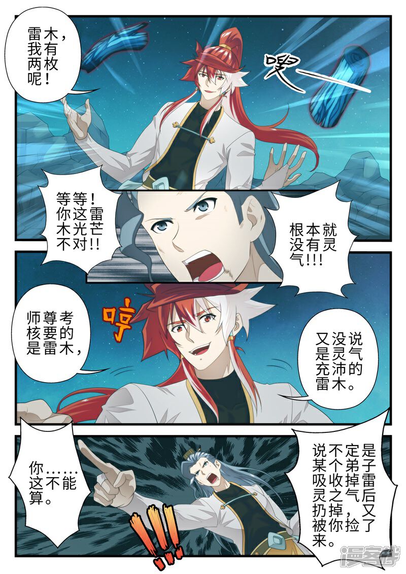 【仙侠世界】漫画-（第202话2）章节漫画下拉式图片-第5张图片