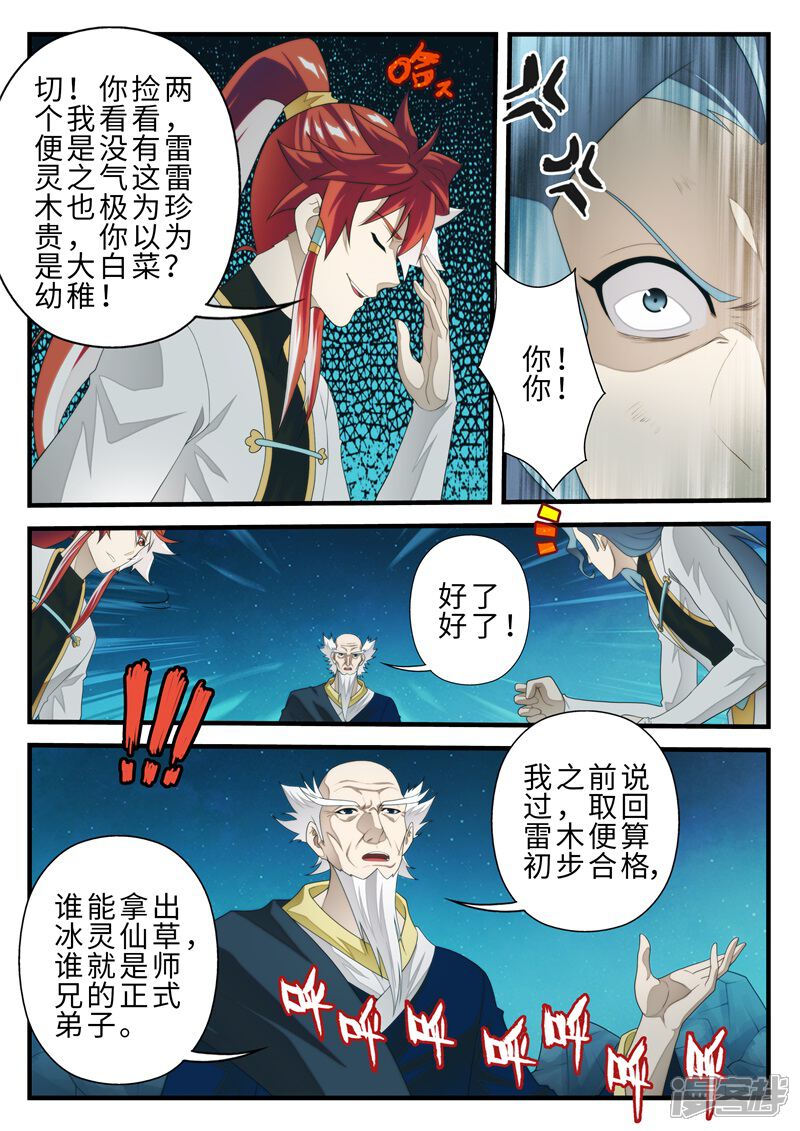 【仙侠世界】漫画-（第202话2）章节漫画下拉式图片-第6张图片