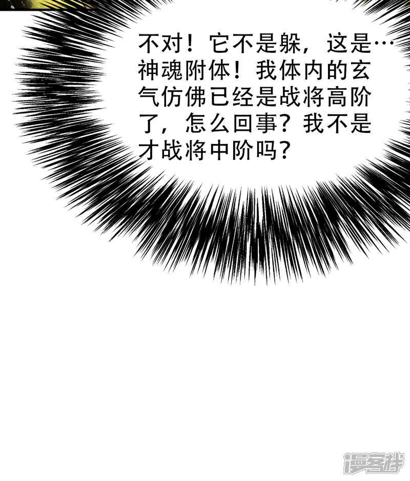 【妖者为王】漫画-（第97话 三倍修炼速度！）章节漫画下拉式图片-14.jpg