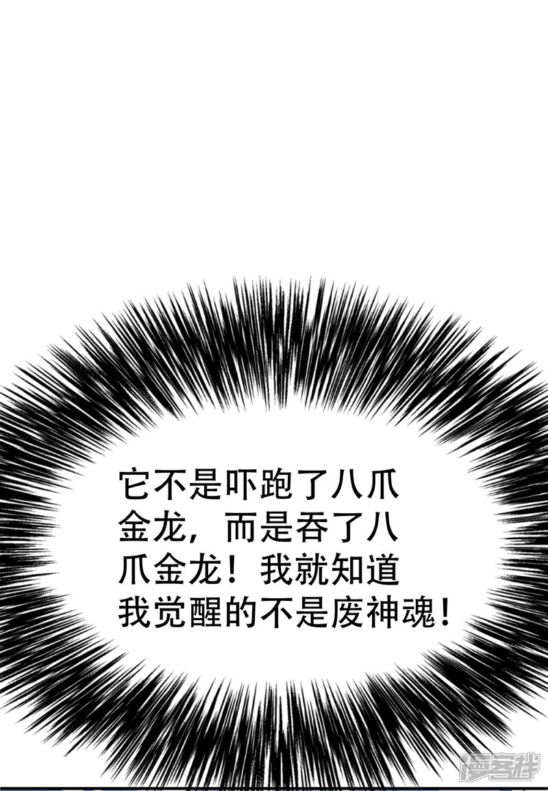 【妖者为王】漫画-（第97话 三倍修炼速度！）章节漫画下拉式图片-21.jpg