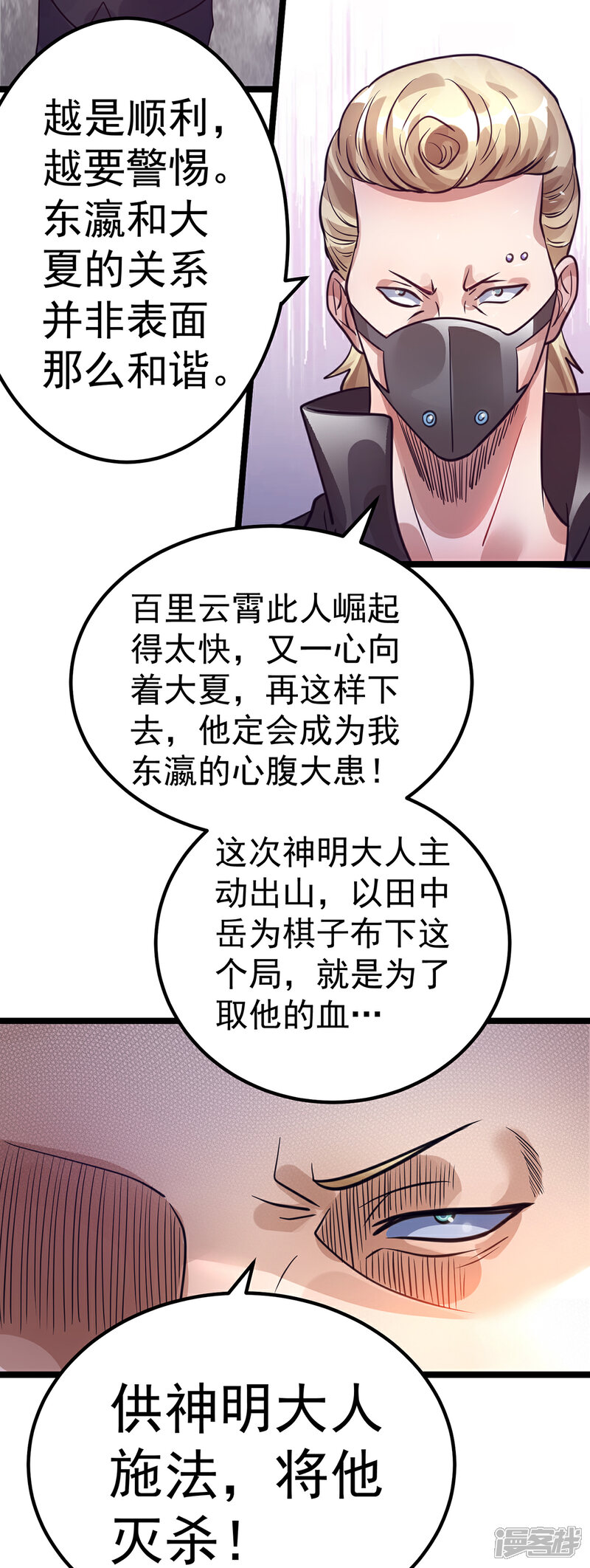 【都市仙王】漫画-（第90话）章节漫画下拉式图片-7.jpg