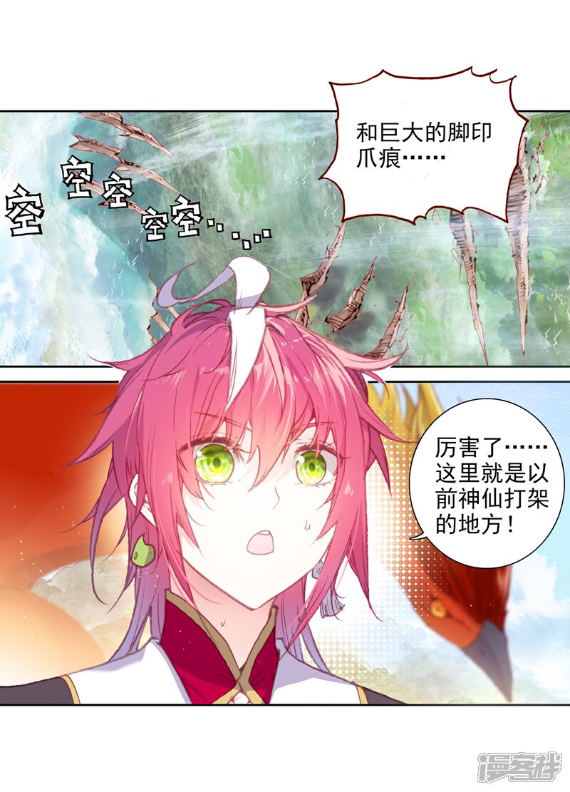 第289话通灵神迹2-完美世界-神漫（第4张）