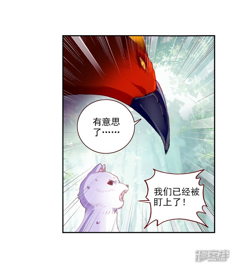 第289话通灵神迹2-完美世界-神漫（第10张）