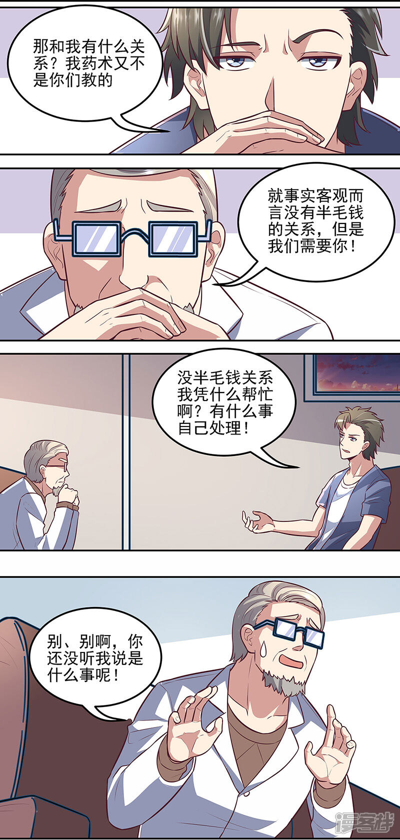 【妙手狂医】漫画-（第103话 我想了解你）章节漫画下拉式图片-10.jpg