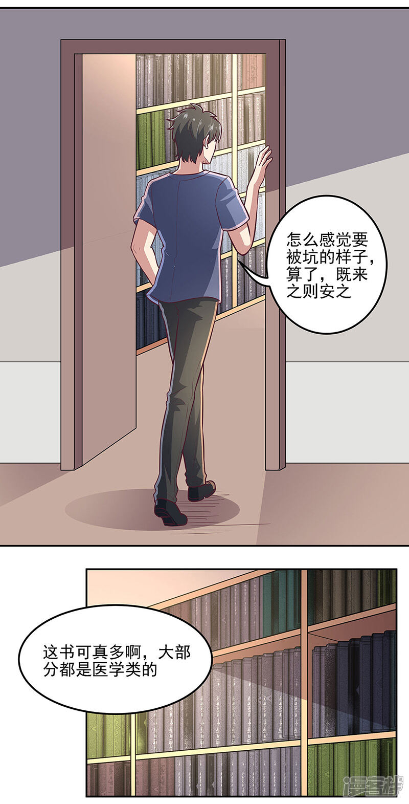 【妙手狂医】漫画-（第103话 我想了解你）章节漫画下拉式图片-12.jpg