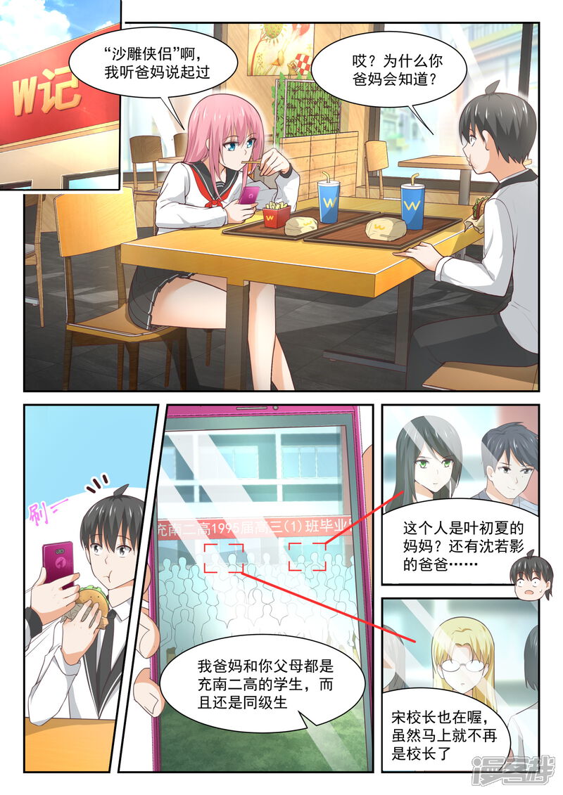 第336话获得军师-女子学院的男生-触岛漫画（第2张）