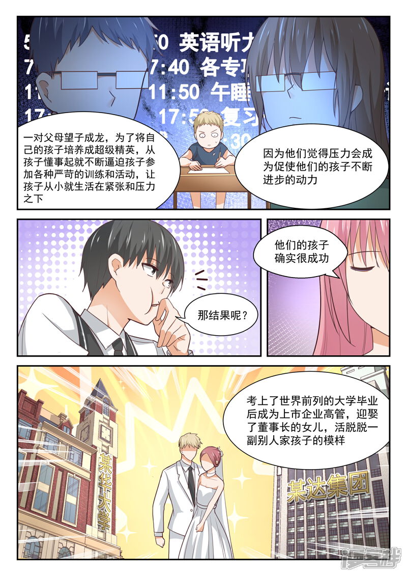 第336话获得军师-女子学院的男生-触岛漫画（第4张）