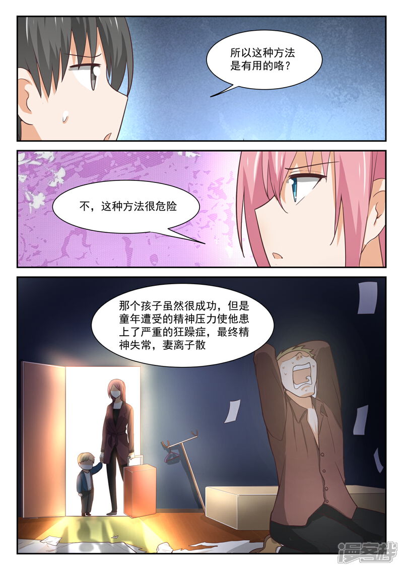 第336话获得军师-女子学院的男生-触岛漫画（第5张）