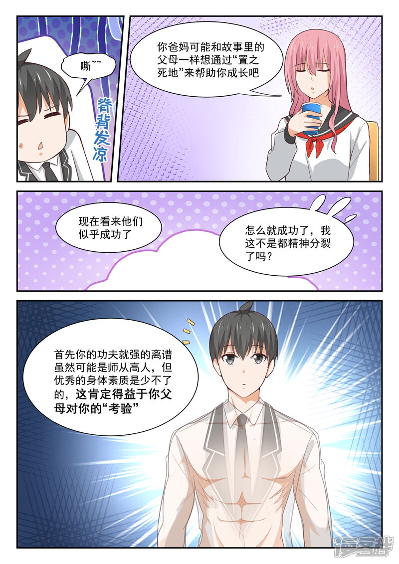 第336话获得军师-女子学院的男生-触岛漫画（第6张）