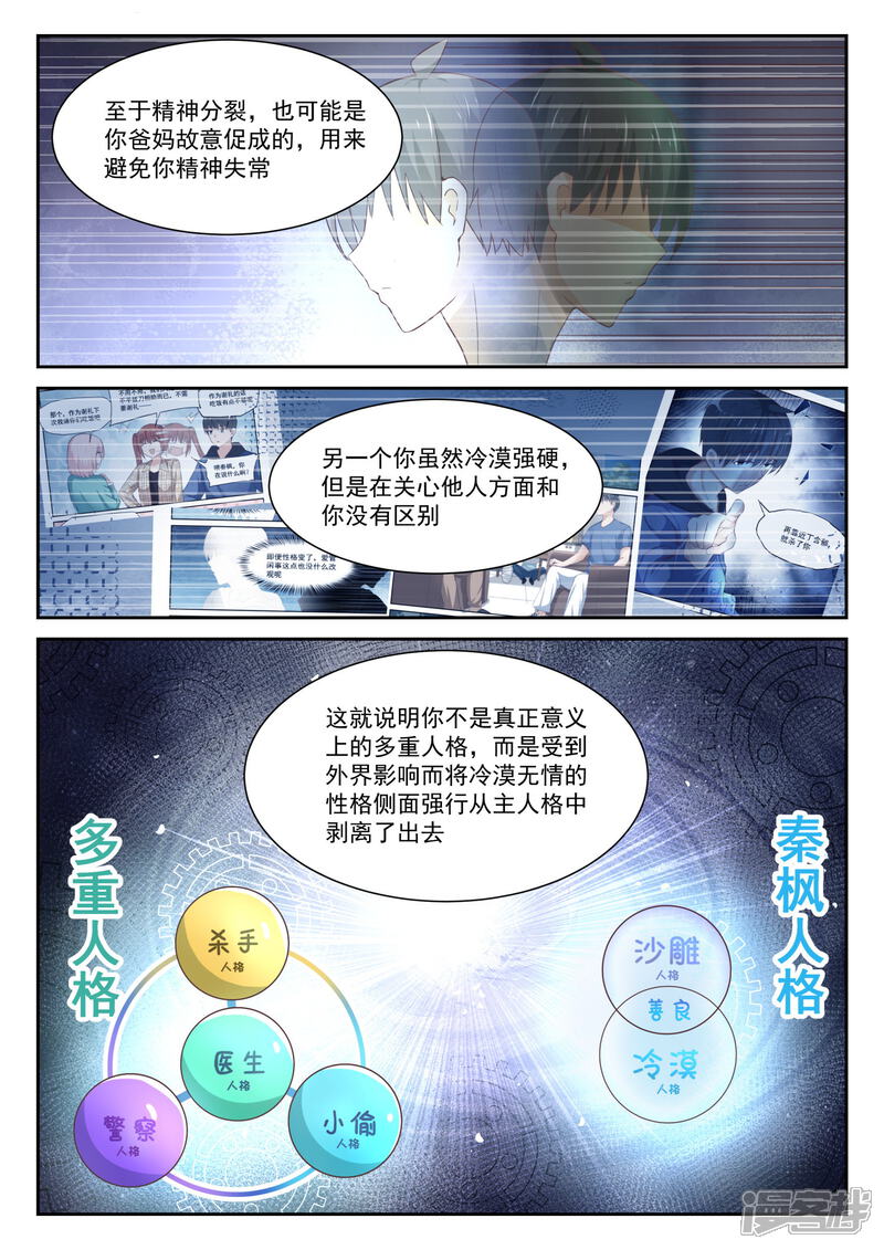 第336话获得军师-女子学院的男生-触岛漫画（第7张）