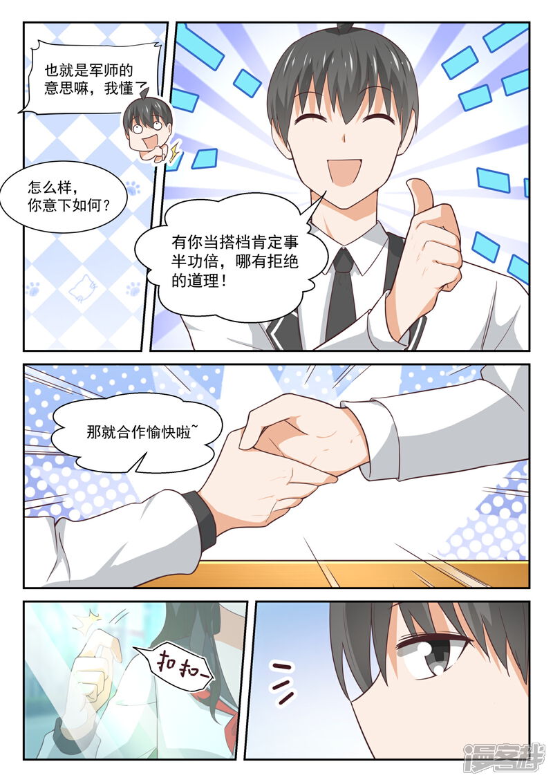 第336话获得军师-女子学院的男生-触岛漫画（第10张）