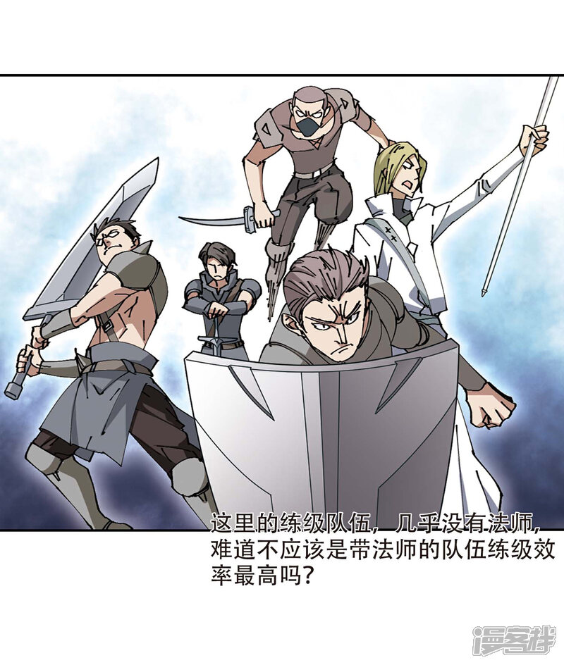 【网游之近战法师】漫画-（第256话 身份暴露1）章节漫画下拉式图片-第3张图片