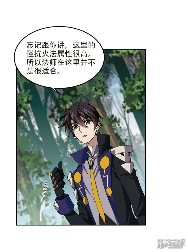 【网游之近战法师】漫画-（第256话 身份暴露1）章节漫画下拉式图片-第4张图片