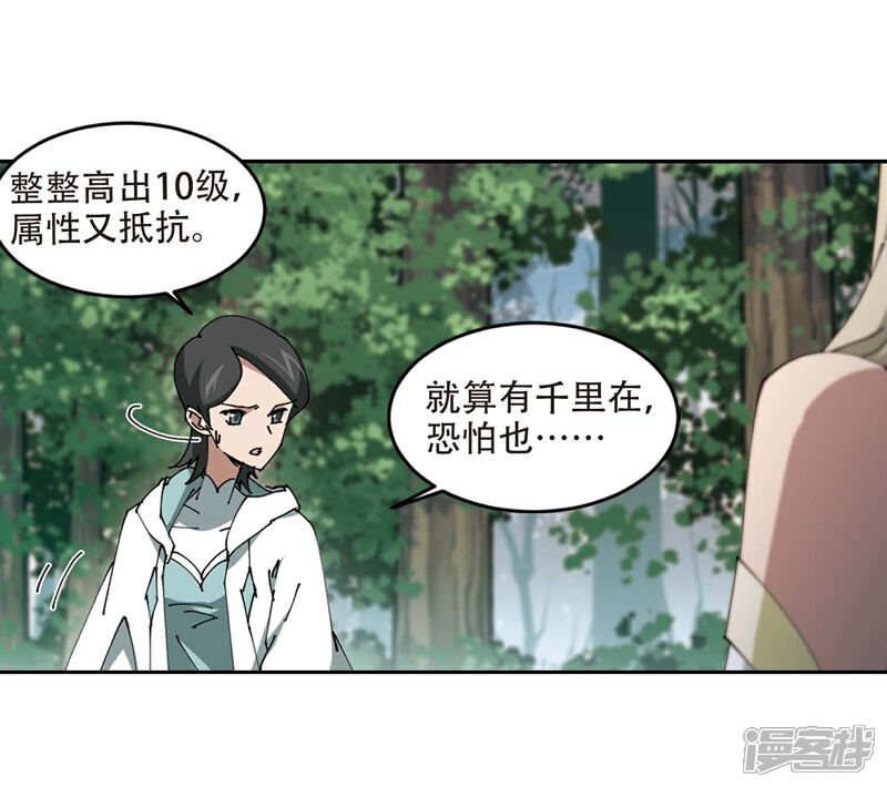 【网游之近战法师】漫画-（第256话 身份暴露1）章节漫画下拉式图片-9.jpg