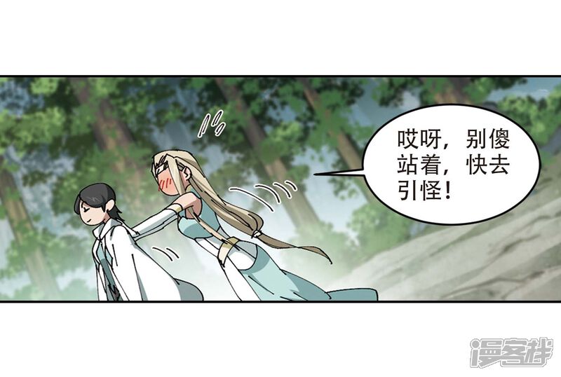 【网游之近战法师】漫画-（第256话 身份暴露1）章节漫画下拉式图片-12.jpg