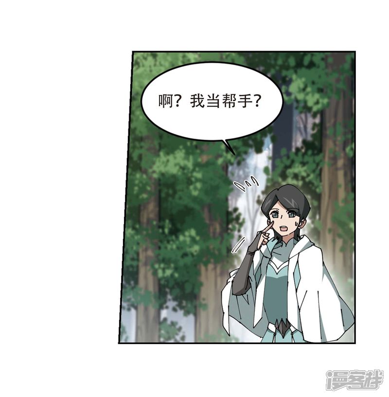 【网游之近战法师】漫画-（第256话 身份暴露1）章节漫画下拉式图片-第14张图片