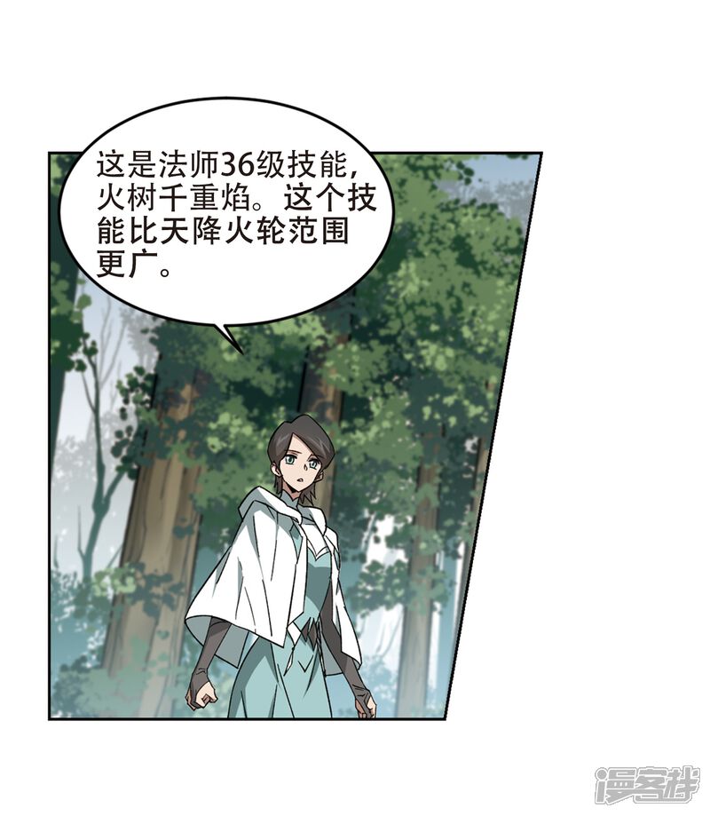 【网游之近战法师】漫画-（第258话 身份暴露3）章节漫画下拉式图片-第3张图片