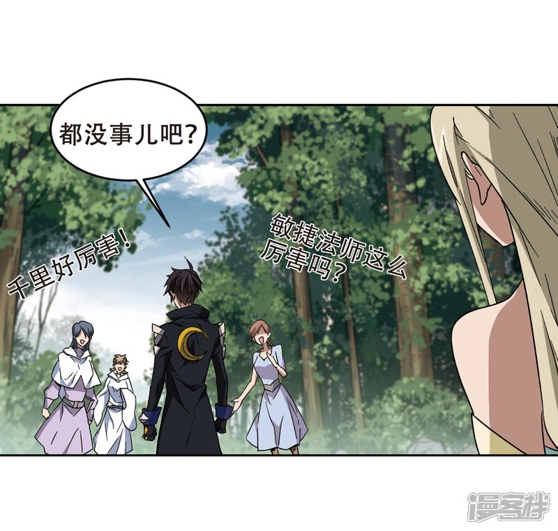 【网游之近战法师】漫画-（第258话 身份暴露3）章节漫画下拉式图片-第6张图片