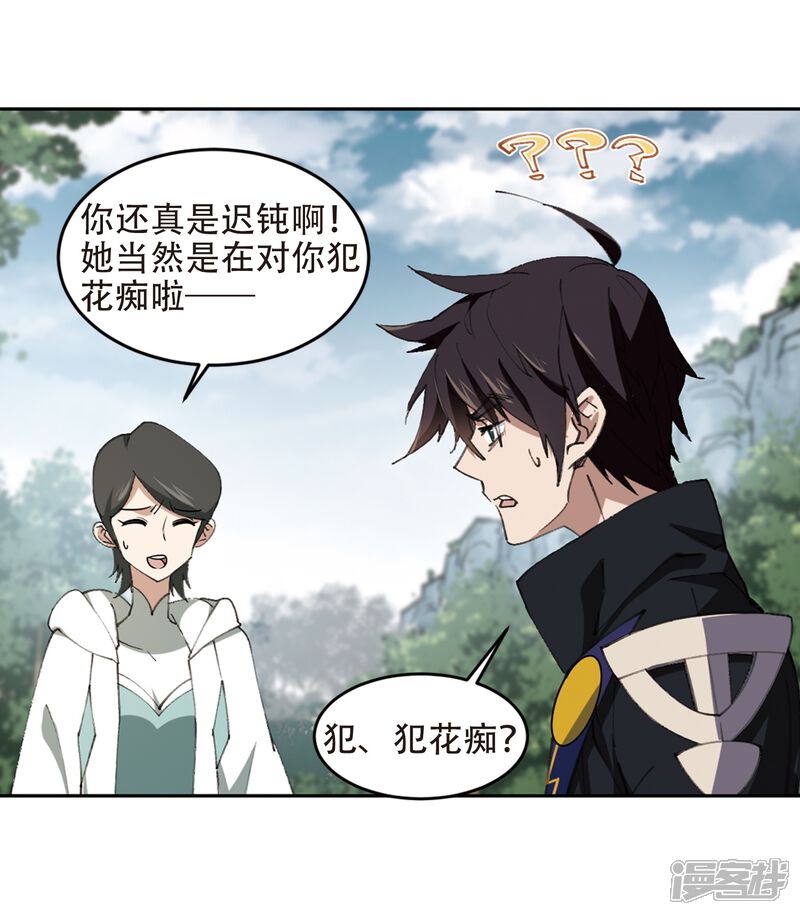 【网游之近战法师】漫画-（第259话 通缉任务双人组合1）章节漫画下拉式图片-第11张图片