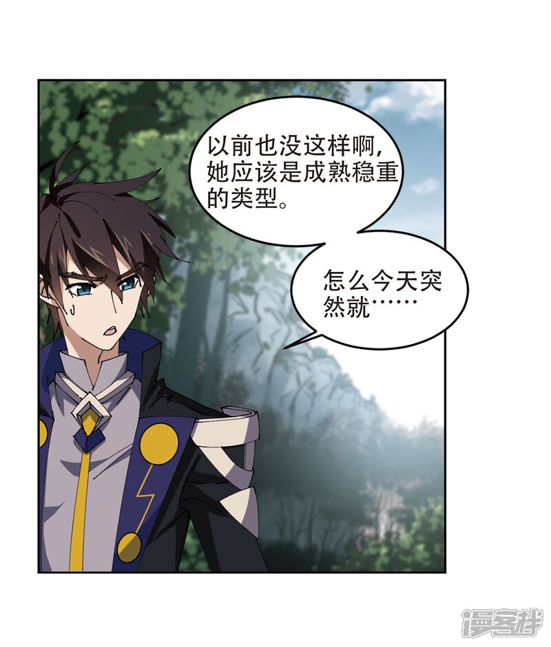 【网游之近战法师】漫画-（第259话 通缉任务双人组合1）章节漫画下拉式图片-第12张图片
