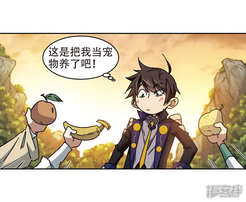 【网游之近战法师】漫画-（第259话 通缉任务双人组合1）章节漫画下拉式图片-第23张图片