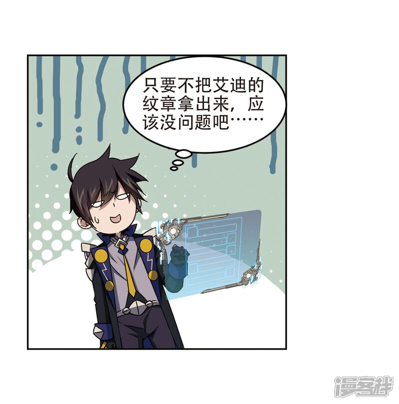 【网游之近战法师】漫画-（第258话 身份暴露3）章节漫画下拉式图片-第10张图片