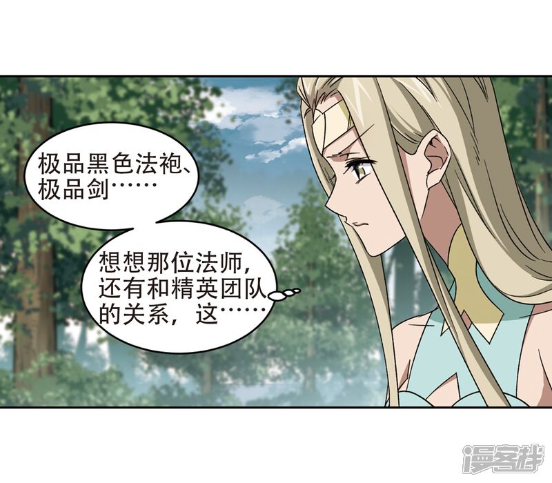 【网游之近战法师】漫画-（第258话 身份暴露3）章节漫画下拉式图片-第12张图片