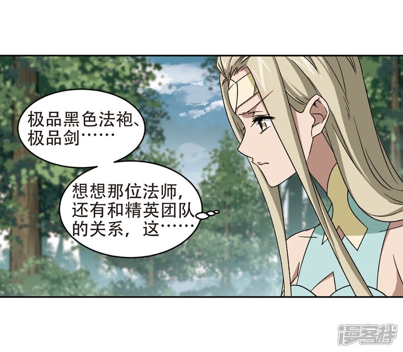 【网游之近战法师】漫画-（第258话 身份暴露3）章节漫画下拉式图片-12.jpg