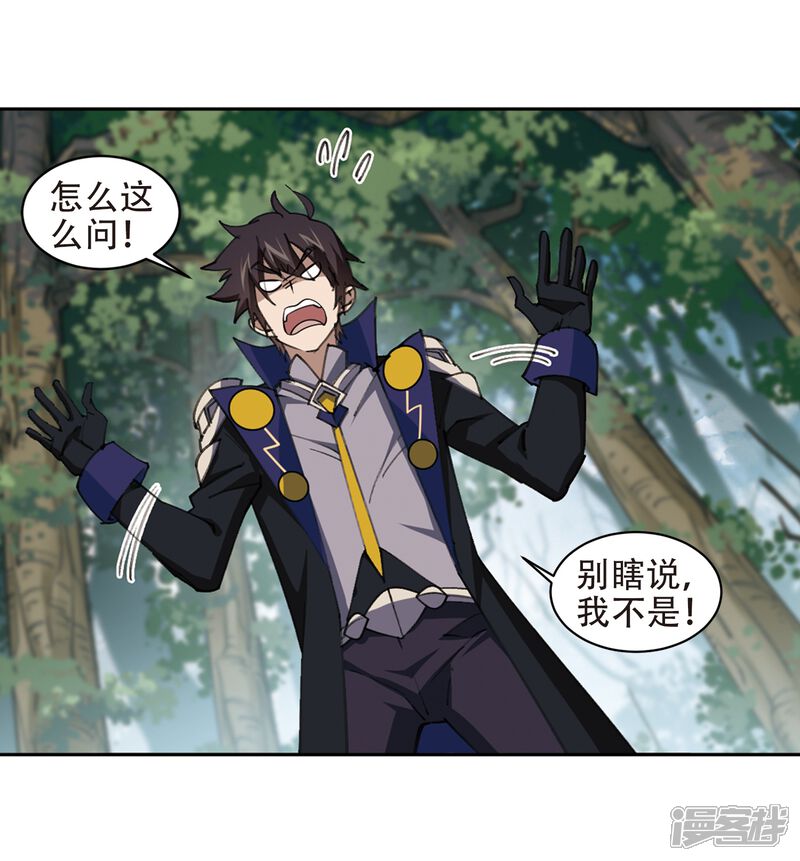 【网游之近战法师】漫画-（第258话 身份暴露3）章节漫画下拉式图片-第16张图片