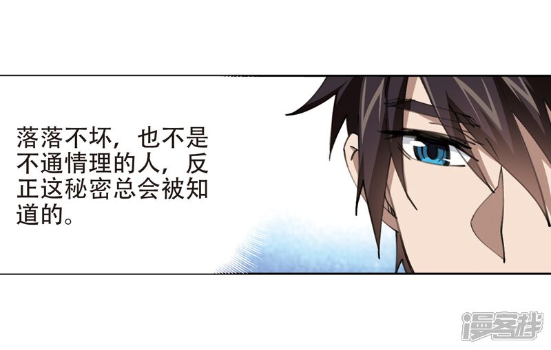 【网游之近战法师】漫画-（第258话 身份暴露3）章节漫画下拉式图片-第20张图片