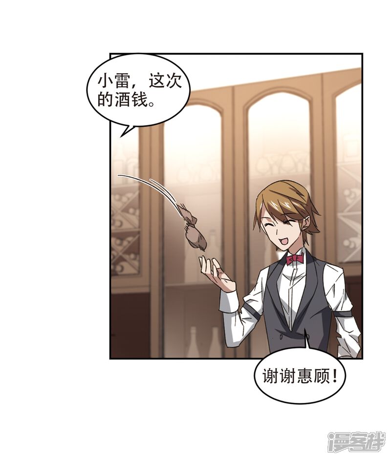【网游之近战法师】漫画-（第260话 通缉任务双人组合2）章节漫画下拉式图片-第4张图片