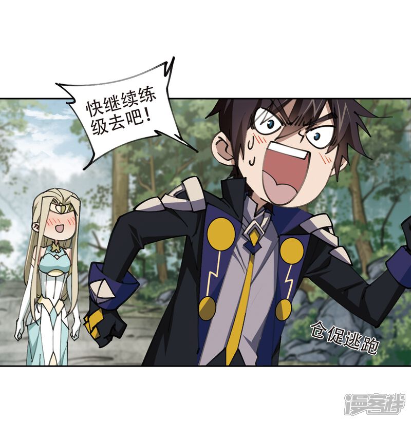 【网游之近战法师】漫画-（第258话 身份暴露3）章节漫画下拉式图片-第25张图片