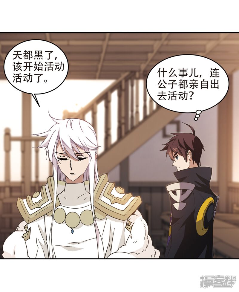 【网游之近战法师】漫画-（第260话 通缉任务双人组合2）章节漫画下拉式图片-第6张图片
