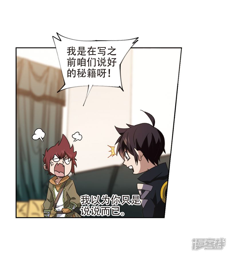【网游之近战法师】漫画-（第260话 通缉任务双人组合2）章节漫画下拉式图片-第11张图片