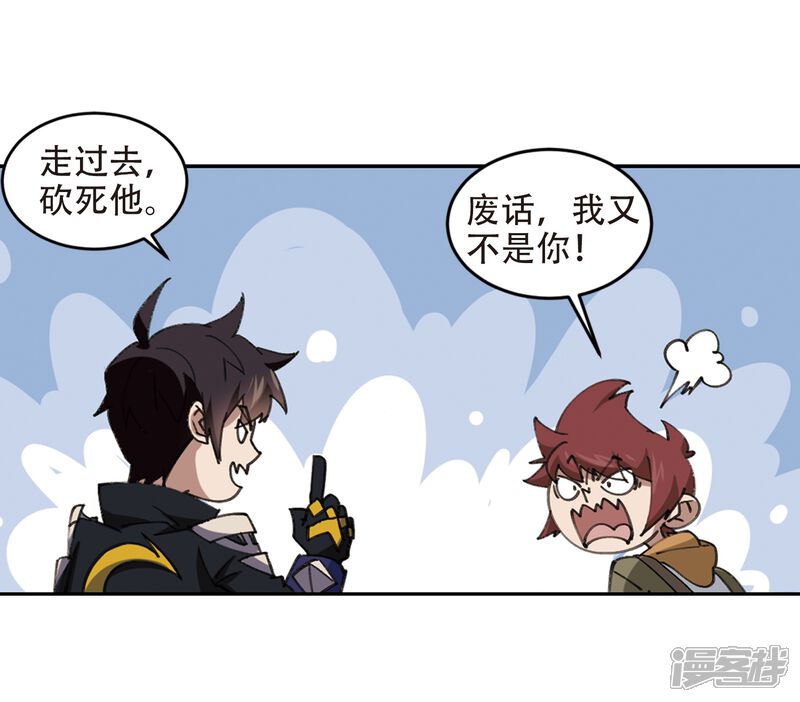 【网游之近战法师】漫画-（第260话 通缉任务双人组合2）章节漫画下拉式图片-第18张图片