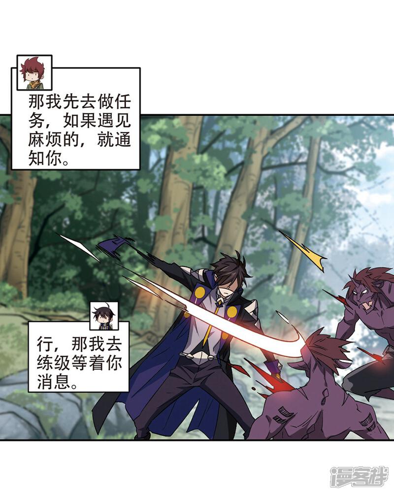 第261话通缉任务双人组合3-网游之近战法师-百泉 蓝白条（第3张）
