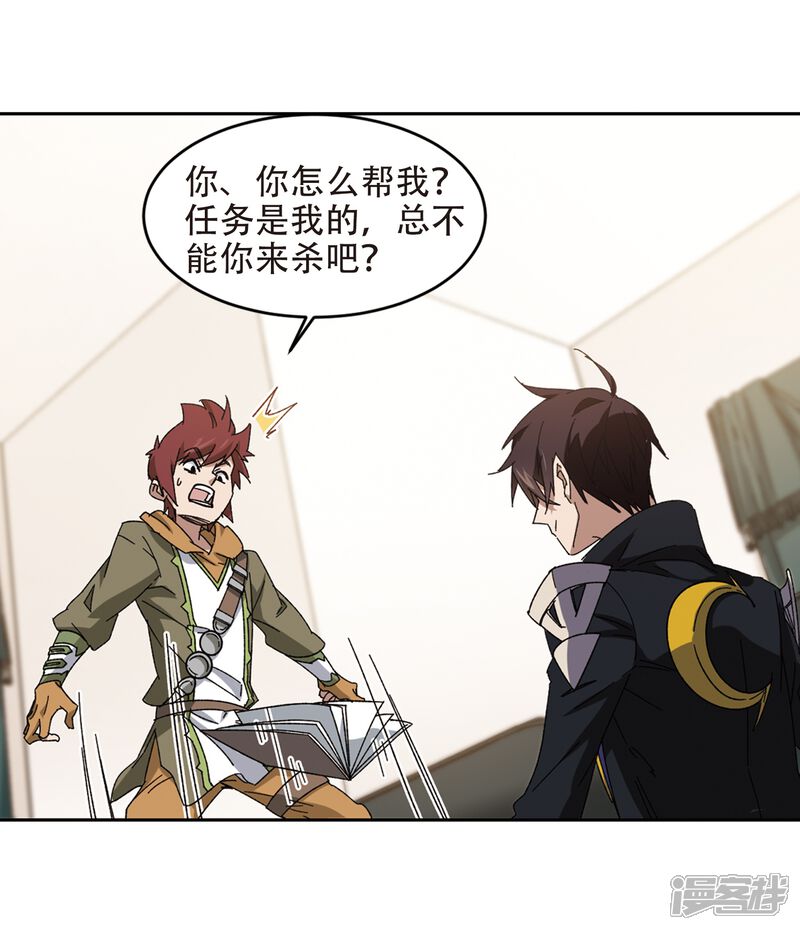 【网游之近战法师】漫画-（第260话 通缉任务双人组合2）章节漫画下拉式图片-第21张图片